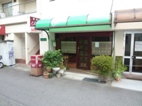 店舗一部 兵庫県神戸市中央区元町通６丁目 神戸高速東西線 西元町駅 徒歩4分の画像１