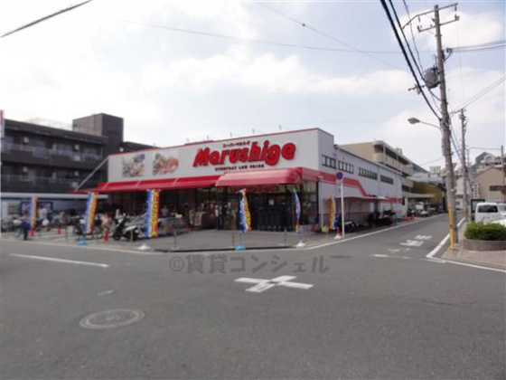 周辺&nbsp;スーパーまるしげも近隣有り。