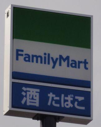 周辺&nbsp;ファミリーマートはＴポイントも使えますよ。から揚げチキンがおいしいですね。