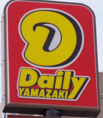 周辺&nbsp;デイリーヤマザキストアも近隣有り。ここのパンは本当においしいです。