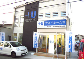 ウスイホーム武山店外観の画像
