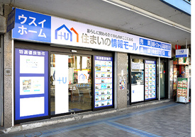 ウスイホーム横須賀中央店外観の画像