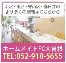ホームページTOP大曽根店画像の画像