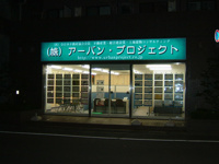 会社の写真