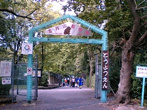 五月山動物園の画像