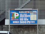 アップル住吉町コインパーキングの画像