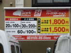パークステーション新宿愛住町第１の画像