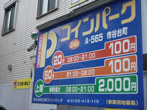 コインパークＡ-565市谷台町の画像