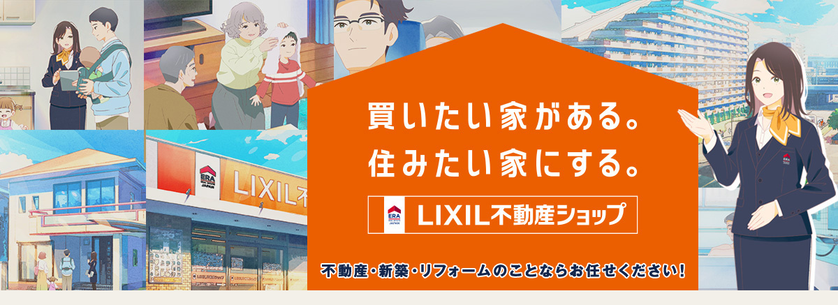 LIXIL不動産ショップ AWAHAUSの写真(千葉県館山市)