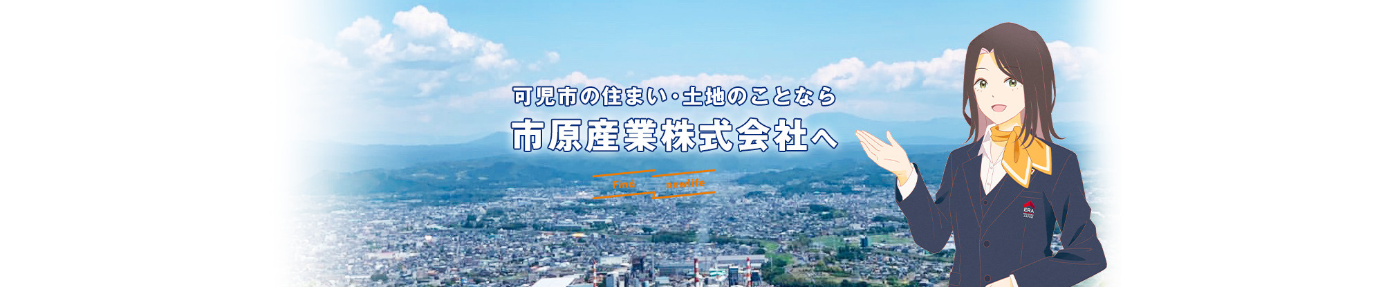 ERA LIXIL不動産ショップ 市原産業の外観