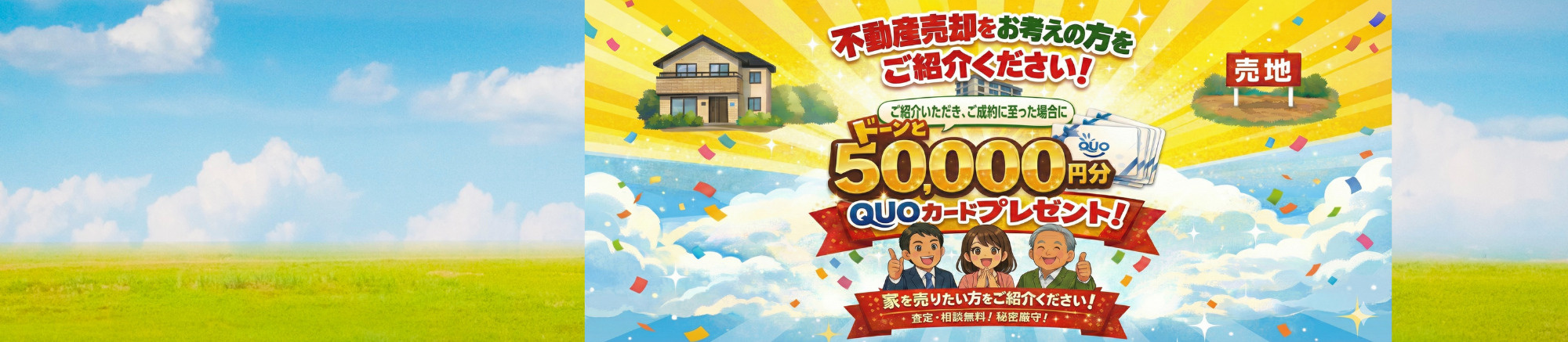 中古住宅専門店リビングプラザ滝の神の中古住宅専門サイトの外観