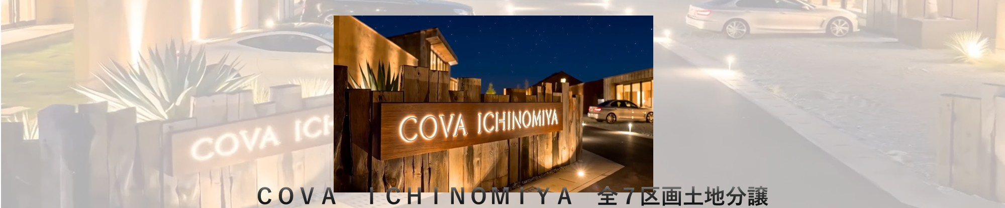 LIXIL不動産ショップ ozacoの写真(千葉県茂原市)