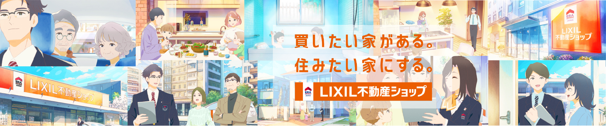 市原市の不動産探しは地域密着のLIXIL不動産ショップ 藤野トの外観